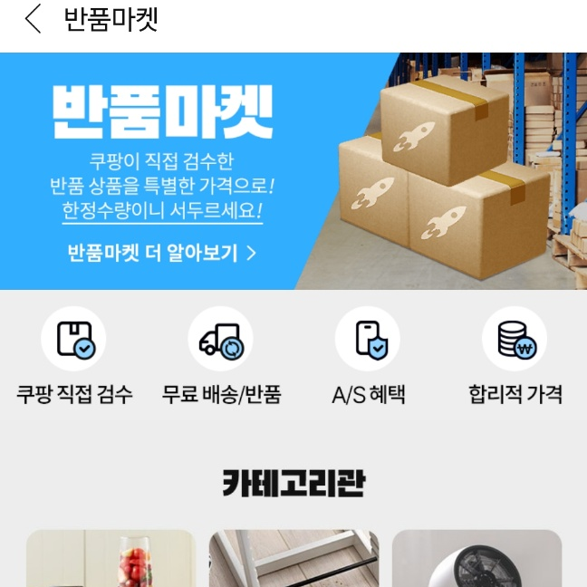 반품 마켓에서 찾는 방법