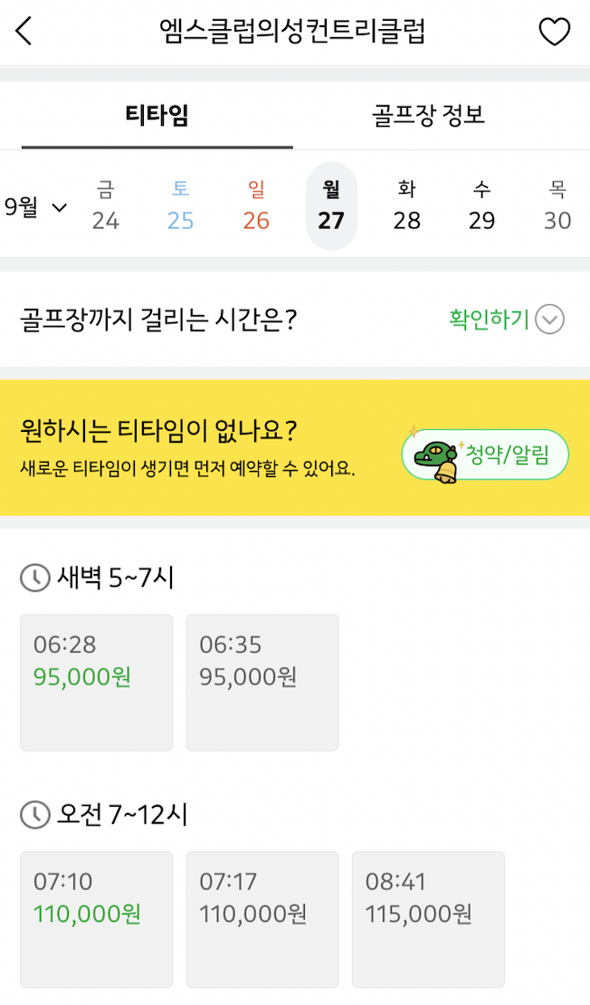 엠스클럽 의성cc 카카오골프예약 요금