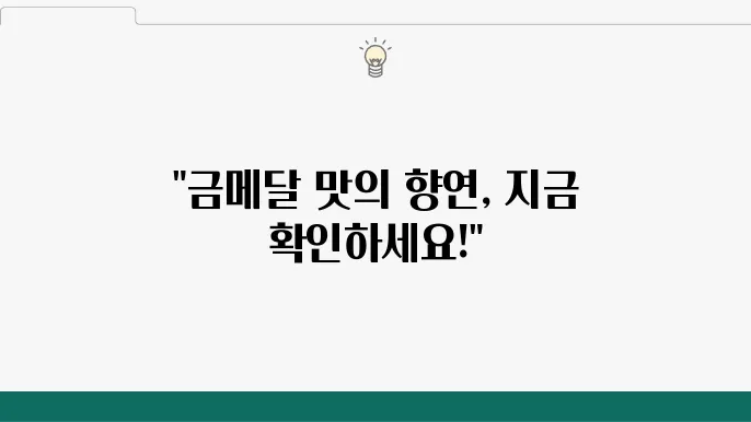 사천탕수육