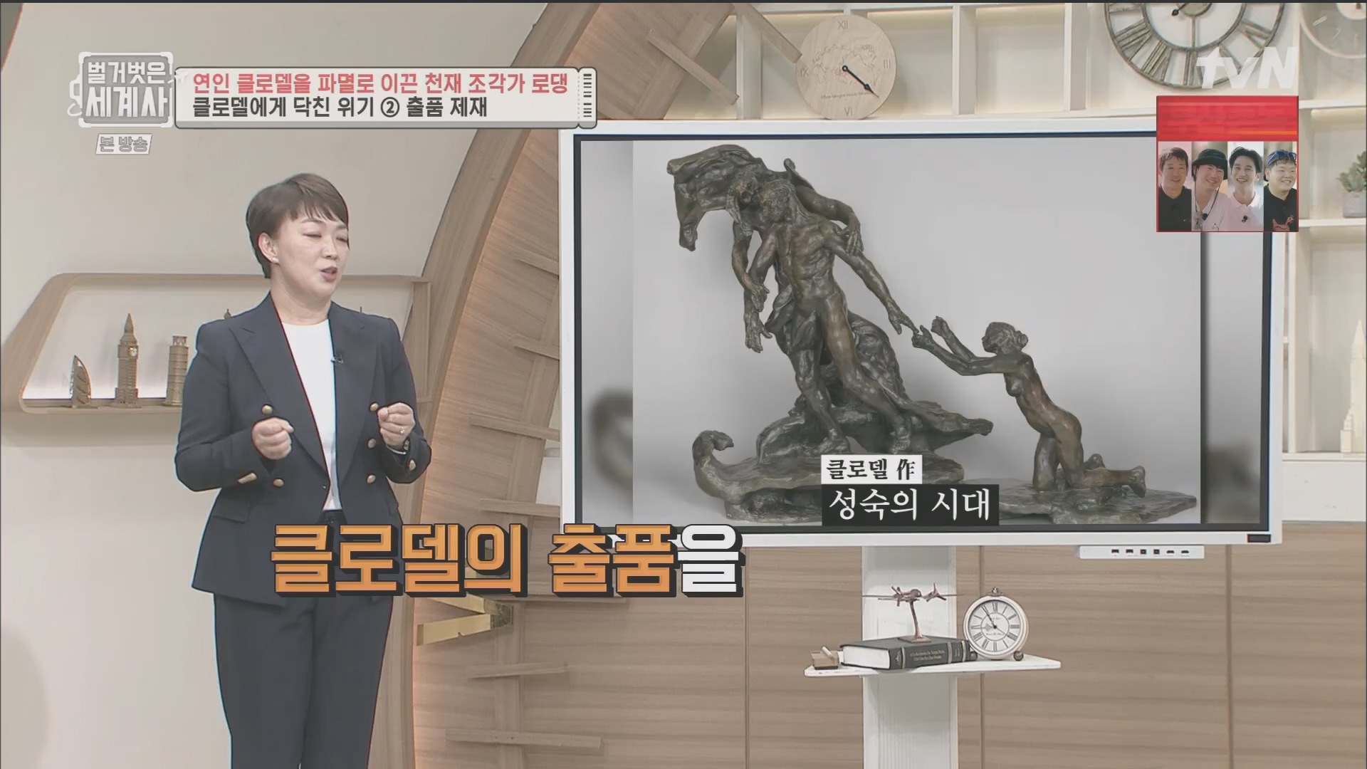 벌거벗은 세계사.E101.230530p.H264-F1RST.mp4_20240101_182508.830.jpg