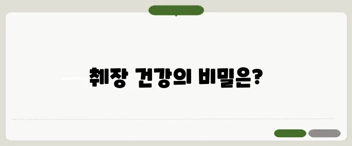 췌장에 좋은 음식 기름진 식단 해독 효과
