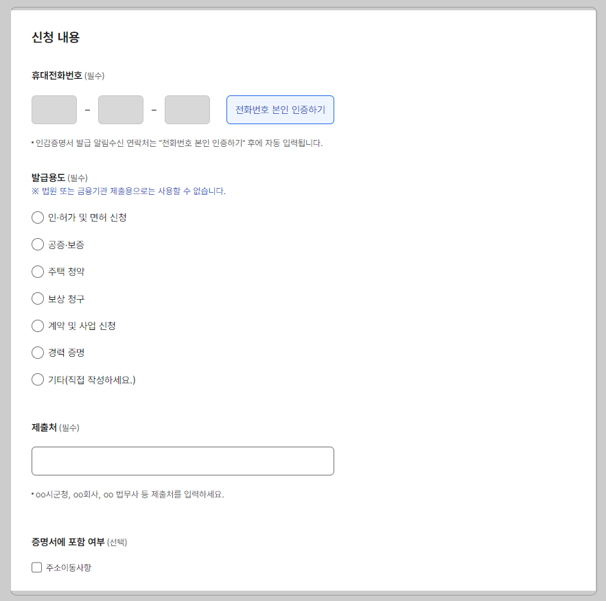 인감증명서-인터넷발급