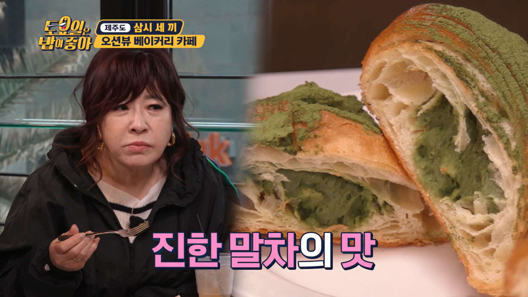 토요일은밥이좋아 제주도편 애월빵공장&카페
