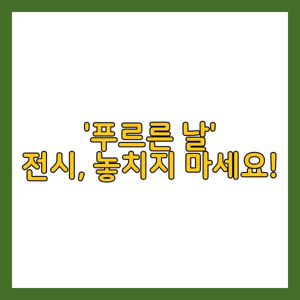 푸르른현대 이미지