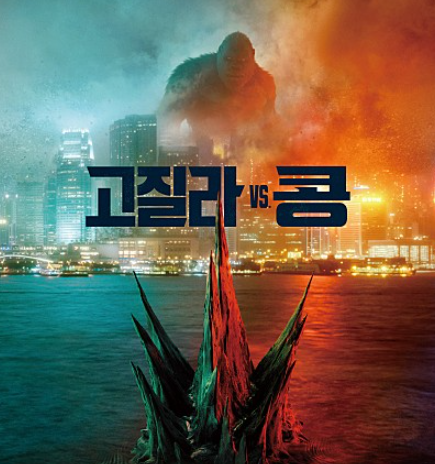  고질라 vs 콩 몬스터 버스 시리즈 총정리