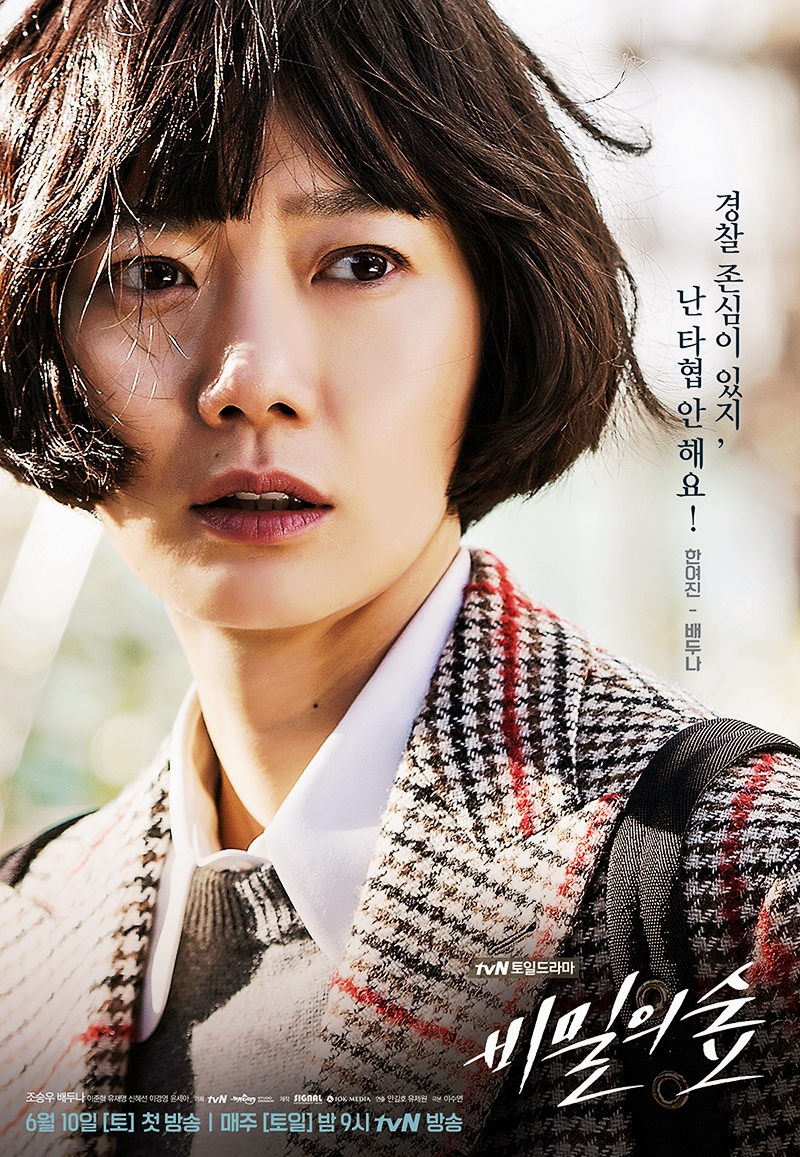 조승우 배두나 검찰 드라마 추천 비밀의 숲 1 줄거리 결말, 39
