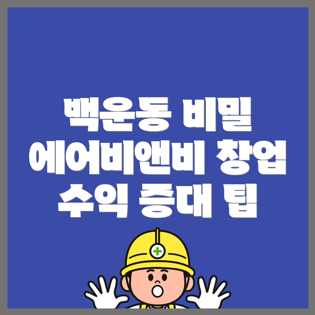 광주 남구 에어비앤비 창업