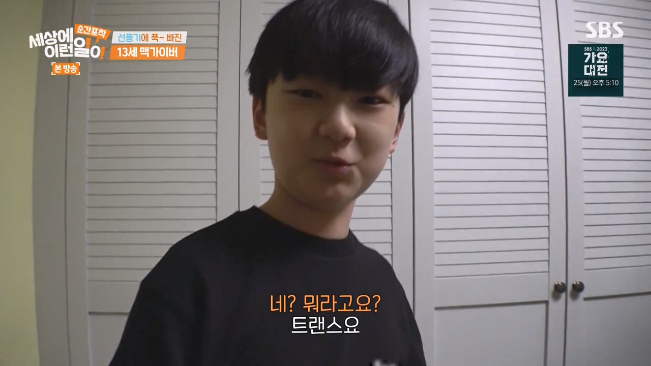 순간포착 세상에 이런일이.E1256.231217p-NEXT.mp4_20231217_171825.759.jpg