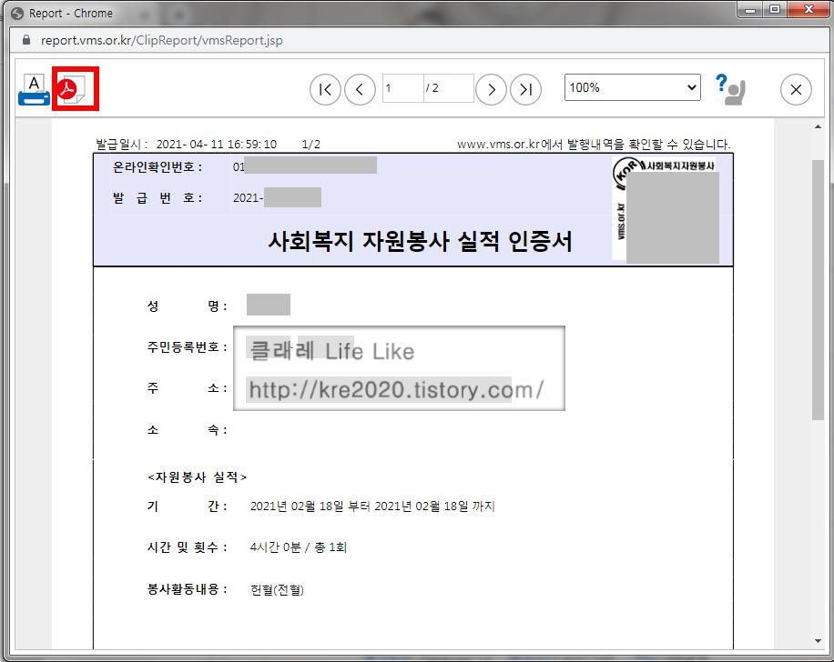  VMS에서 헌혈증 봉사활동시간 등록하기 (Feat. 헌혈1회당 4시간)