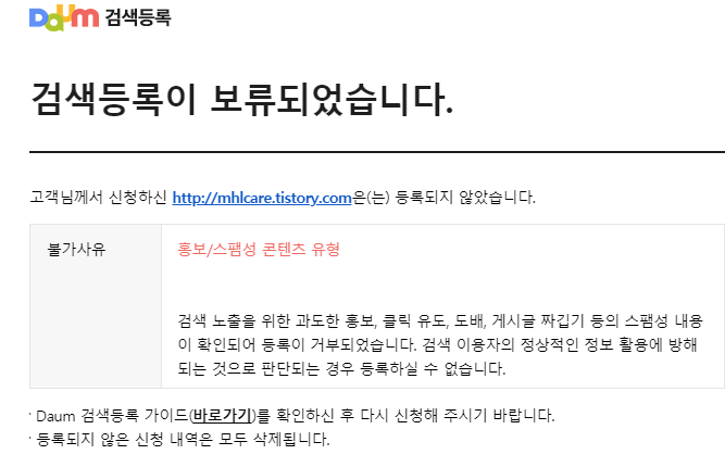  포털사이트 다음 블로그 저품질 검색 유입수 하락!