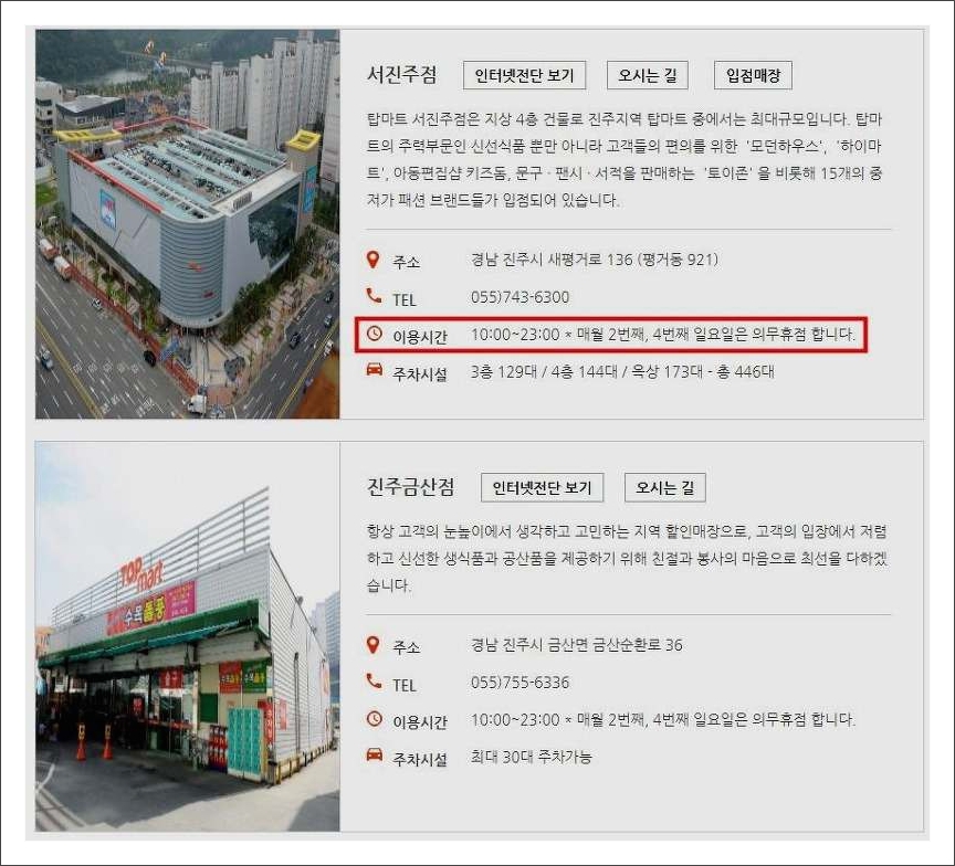 진주 탑마트 휴무일 진주 탑마트 휴무일