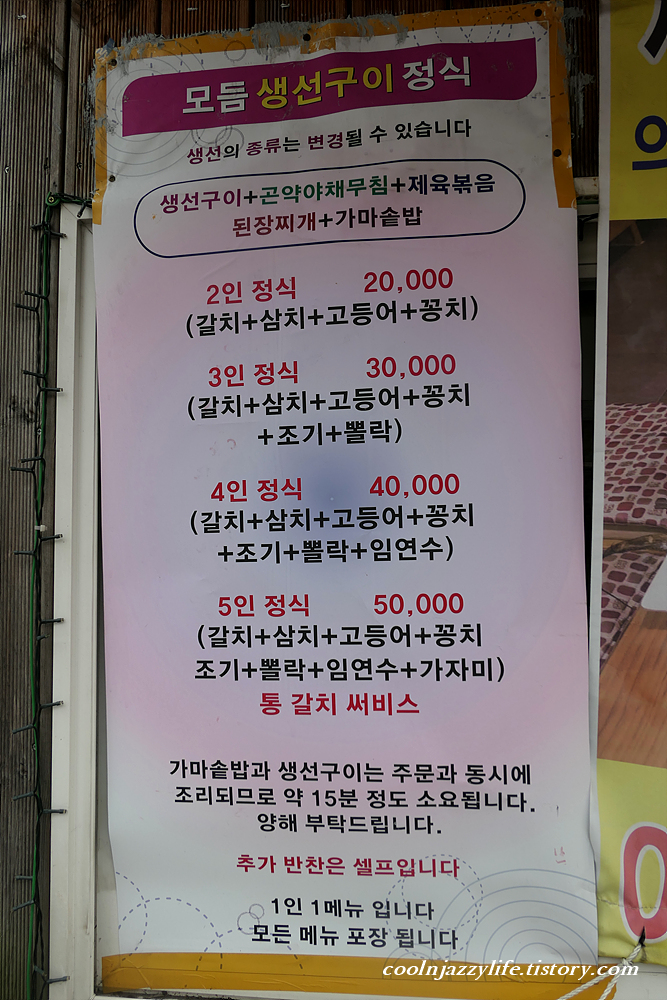 사구오공생선구이 이미지