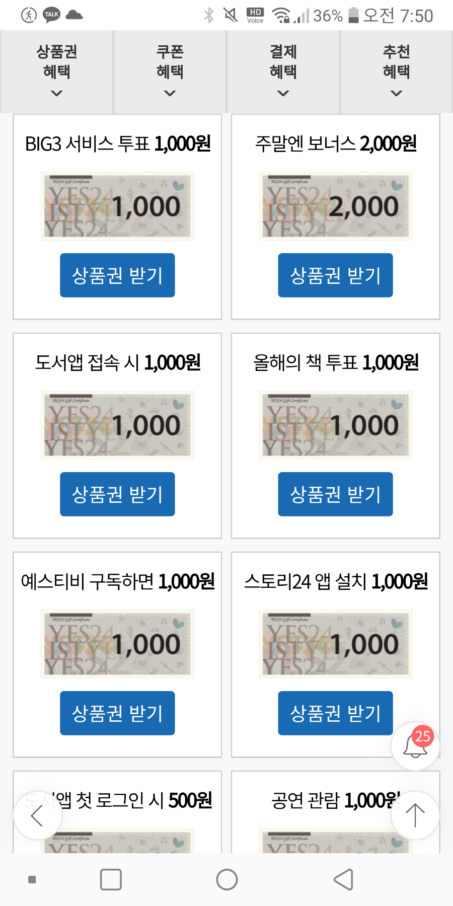 수령 (예스24북크 러브머니, 무료이용권) yes24북클럽 혜택 최대로 13
