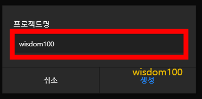 프로젝트 생성하기