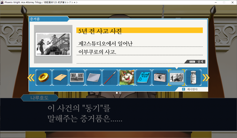 역전재판 1 소생하는 역전 - 역전의 토노사맨(完)
