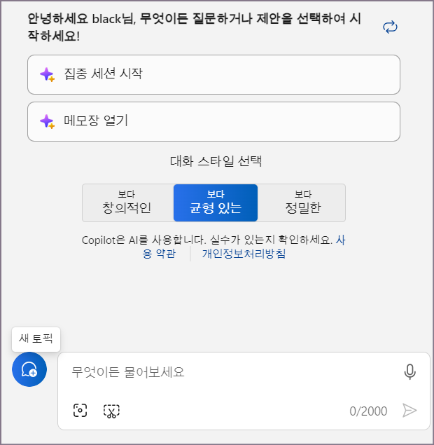 대화 프롬프트 입력 화면