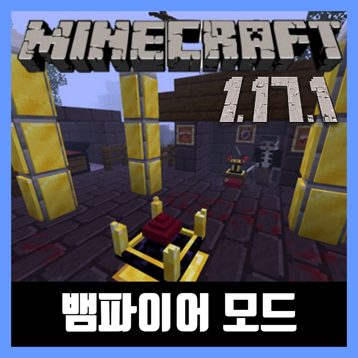  마인크래프트 1.17.1 뱀파이어 모드 설치 Vampirism