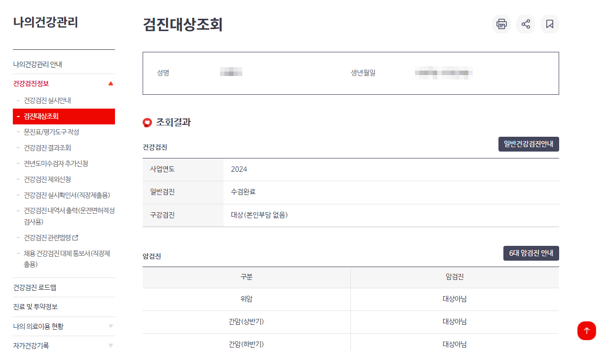 직장인-건강검진-대상자-조회