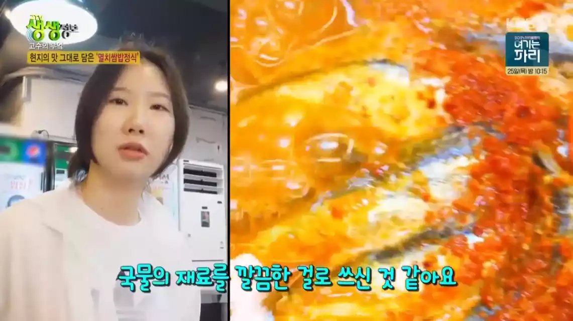 손님, 멸치찌개