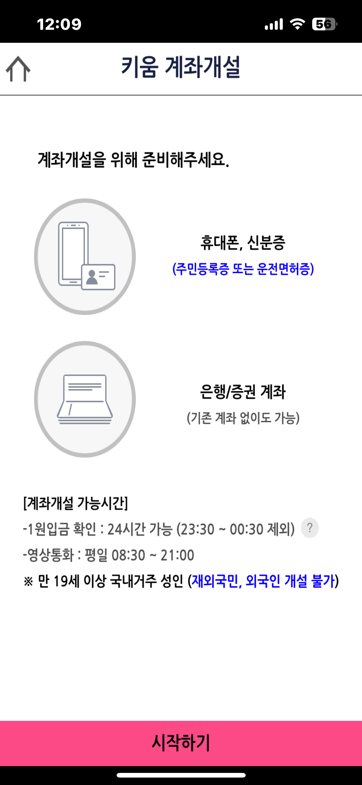 키움증권 계좌개설