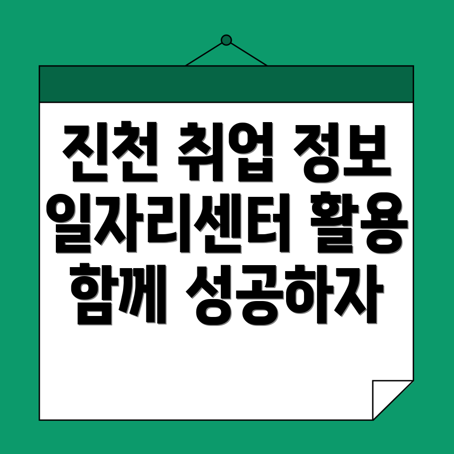 진천군 일자리센터