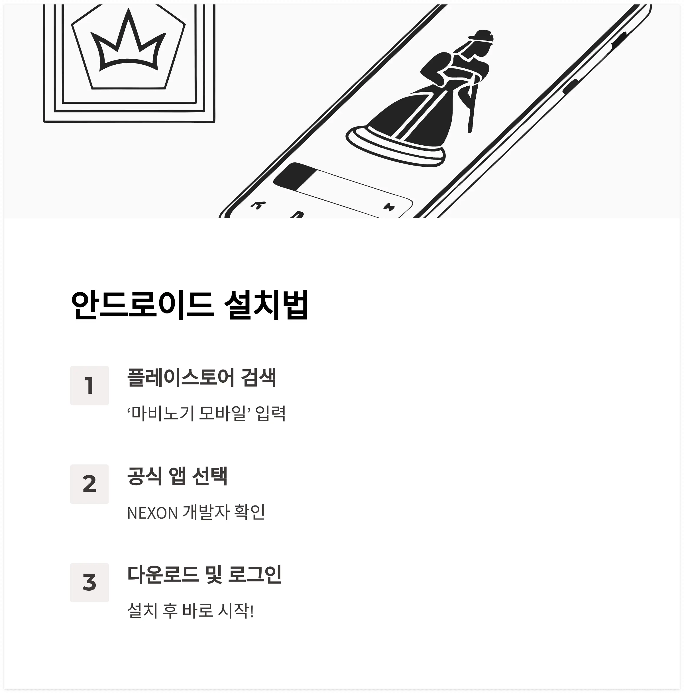 모바일 마비노기 다운로드 설치3