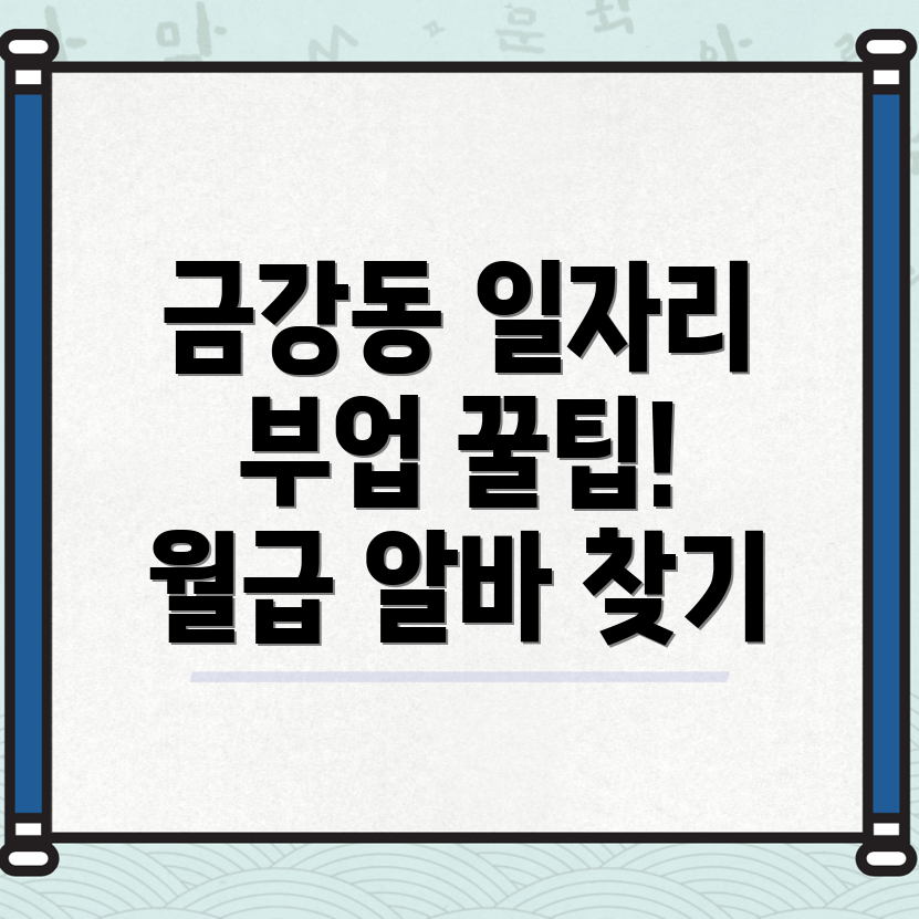 공공 일자리 부업