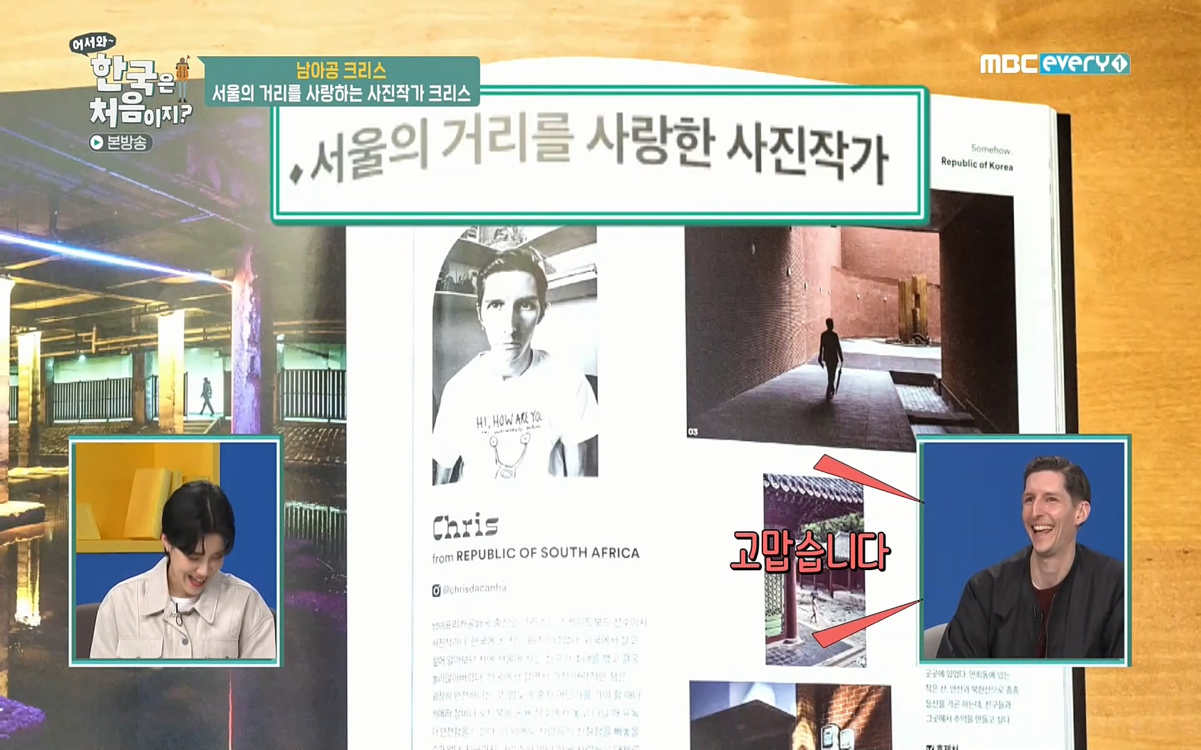 어서와~ 한국은 처음이지(236회) 한국살이94 MBC에브리원_20220324.mp4_20220325_180144.675.jpg