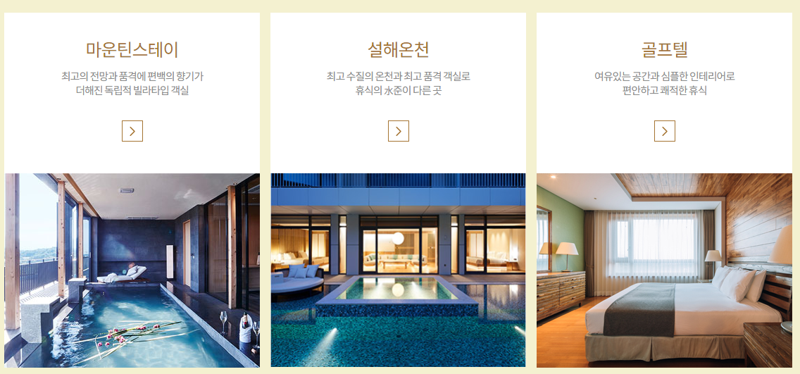  20231018 설해원CC 1박2일 골프패키지 가격 및 날씨