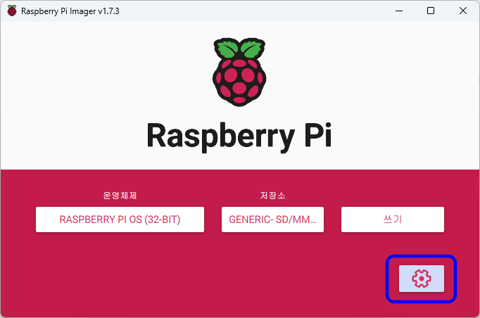 Raspberry Pi Imager