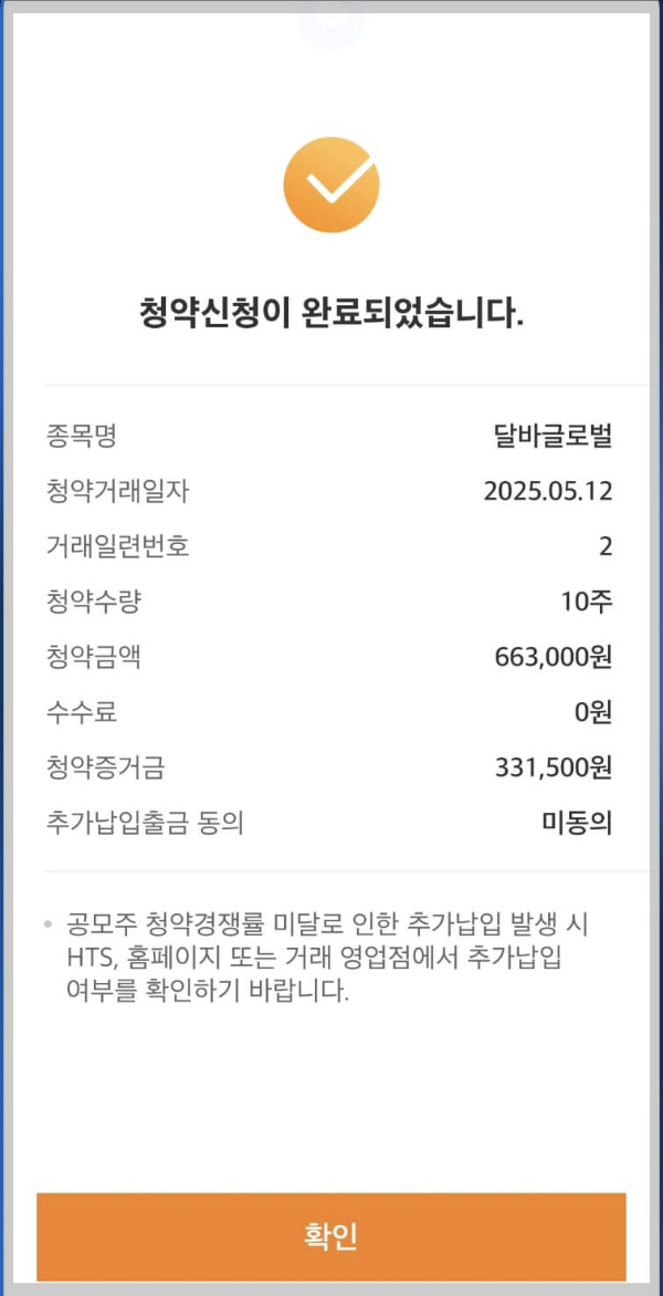 공모주청약