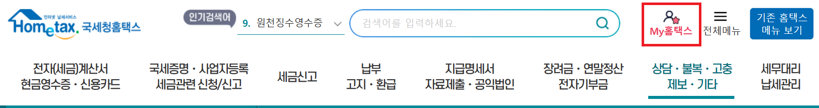 홈택스 로그인-마이홈택스