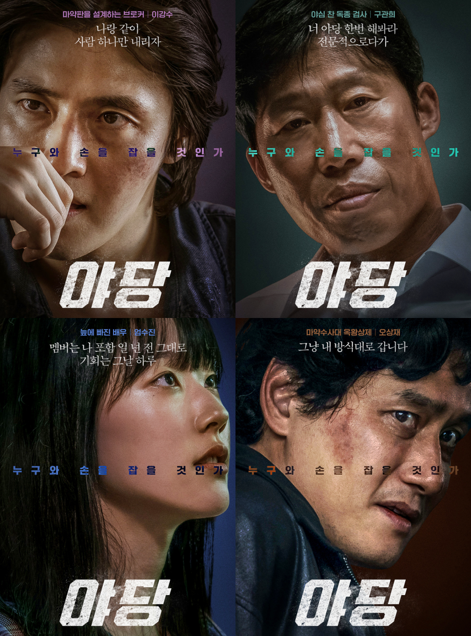 영화 야당 뜻