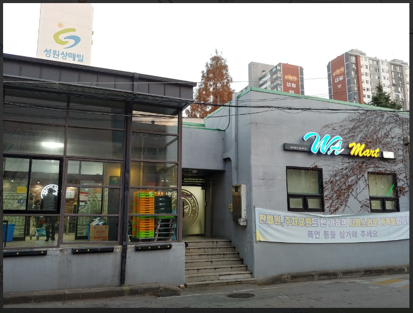  국군복지단 대방군마트 서울 대방역에서 도보 6분 피엑스PX