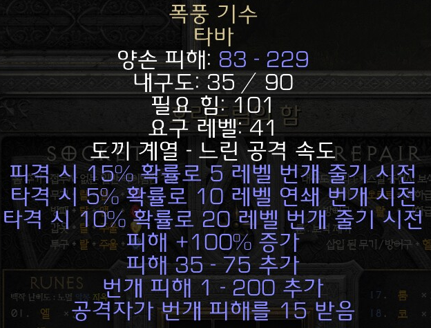  디아블로2 레저렉션 폭풍 기수 타바(스톰라이더,상점행)