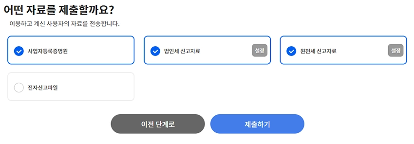 제출할 자료 선택