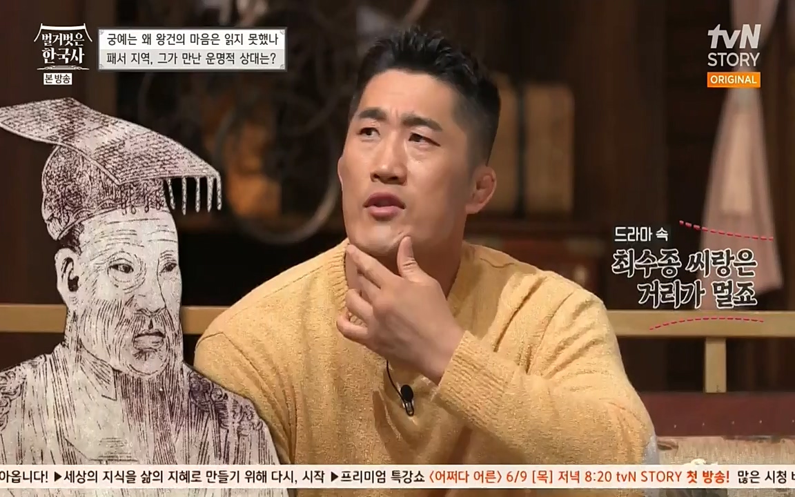 벌거벗은 한국사.E04.220521p-NEXT.mp4_20220622_213135.085.jpg