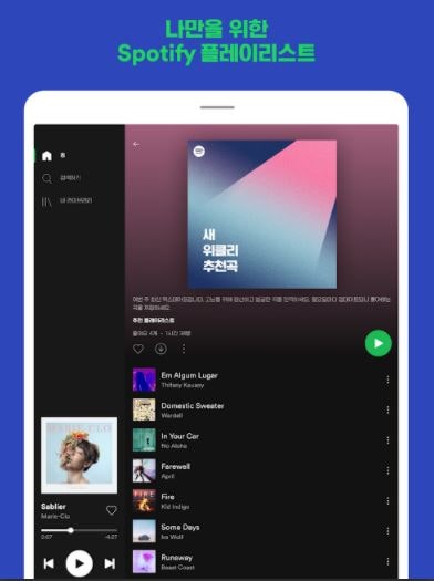  스포티파이 한국 요금제