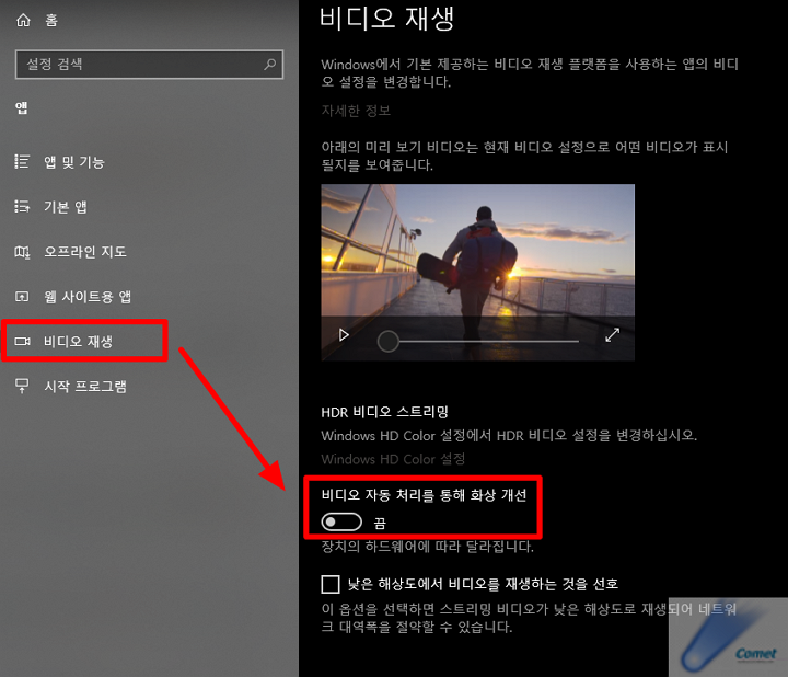 윈도우-설정에서-비디오-자동-처리-기능을-끄는-방법