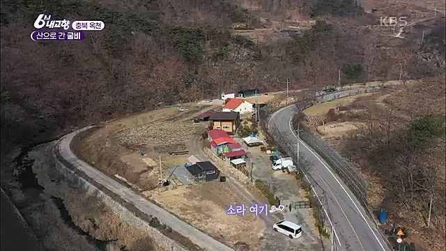 [7743회] 6시 내고향 - KBS산으로 간 굴비 - 충북 옥천 [60초를 잡아라] 부산부전시장 (부산광역시) [셰프의 선물] 내 사랑 내 곁에 (충남 아산) [섬섬옥수] 최고의 선물, 금오도 (전남 여수).ts_20230313_192423.821.jpg