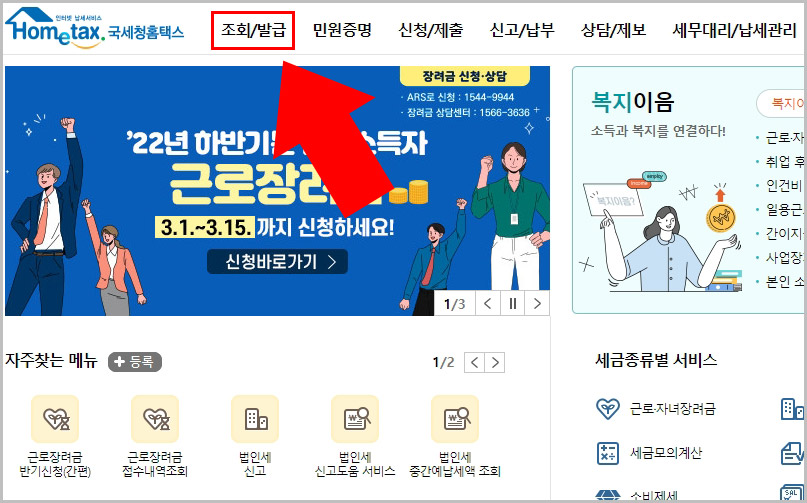  홈택스 사업자 휴폐업 정보 조회하기