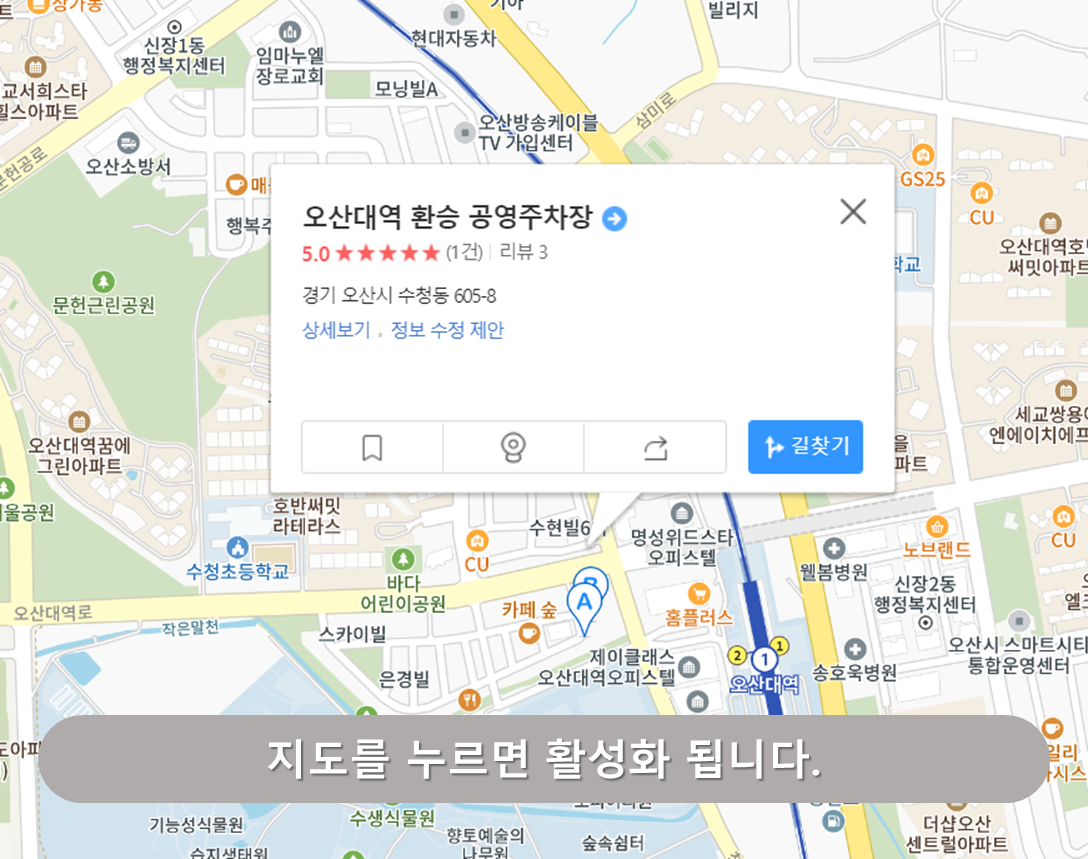 오산대역 주차장 - 환승공영주차장