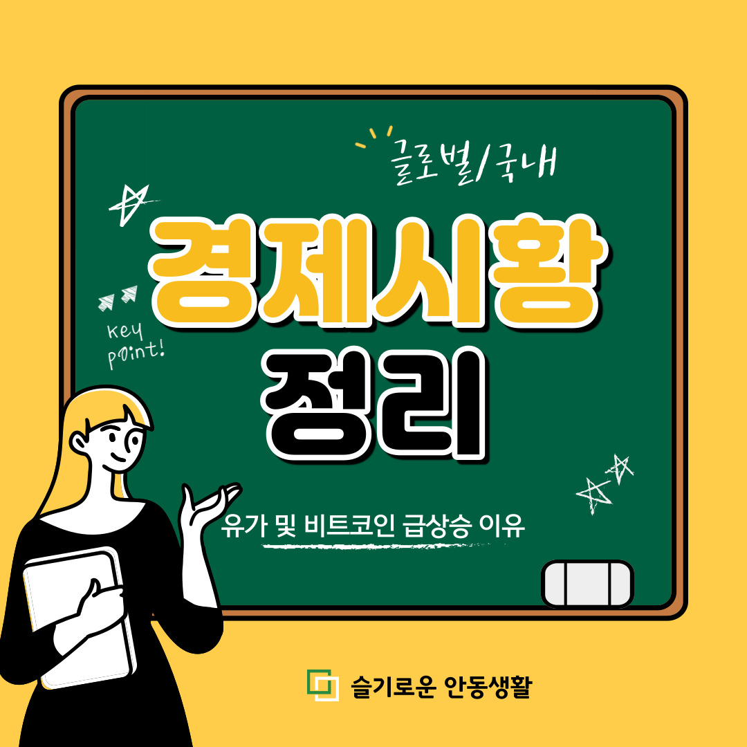  우크라이나 전쟁 심화, 유가 100달러 돌파 & 비트코인 폭등