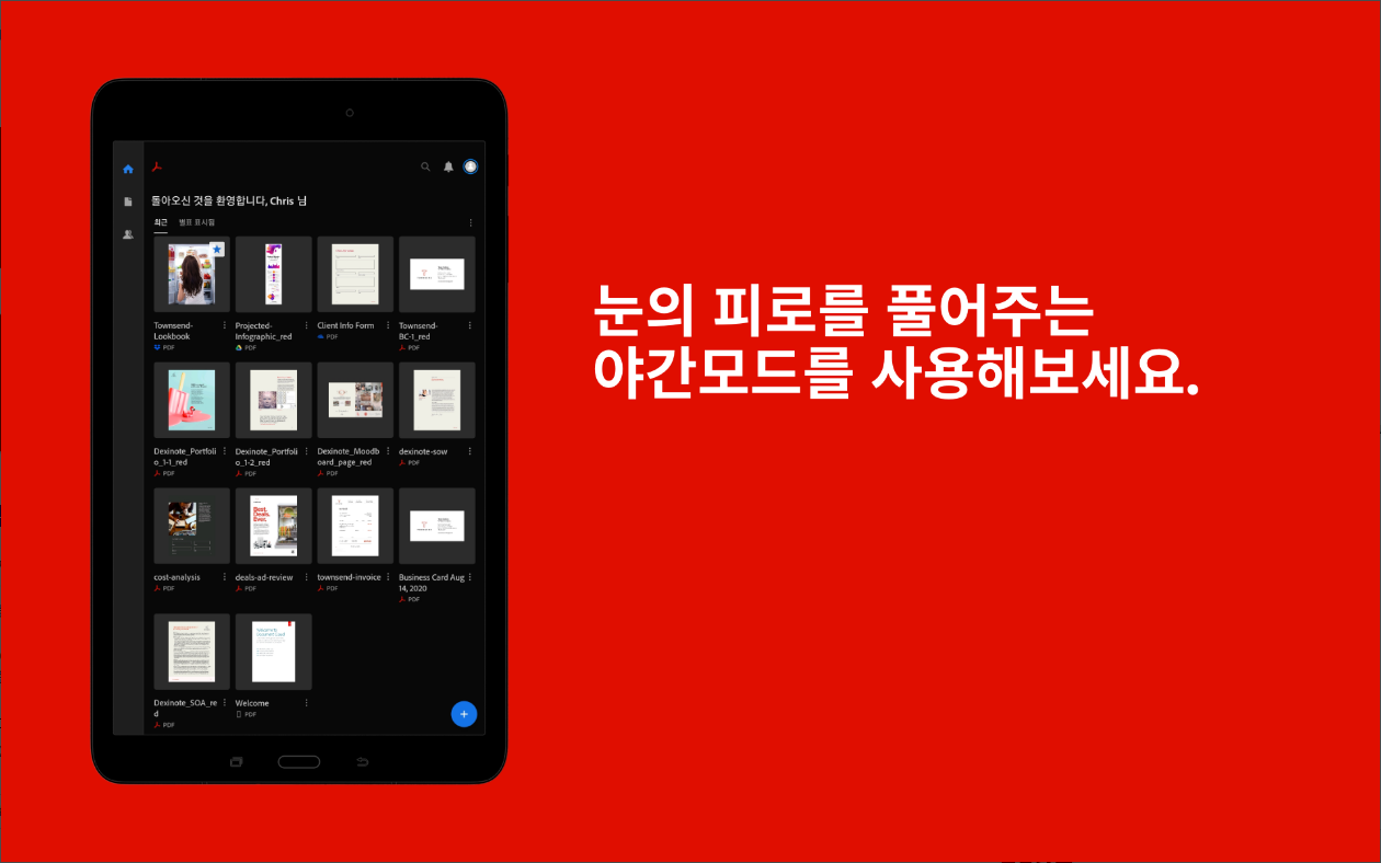 PDF용 Adobe Acrobat Reader&#44; PDF 편집&#44; 아크로뱃