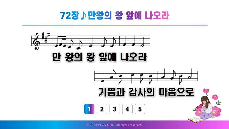 72장 만왕의 왕 앞에 나오라