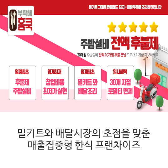  배달창업에 밀키트까지