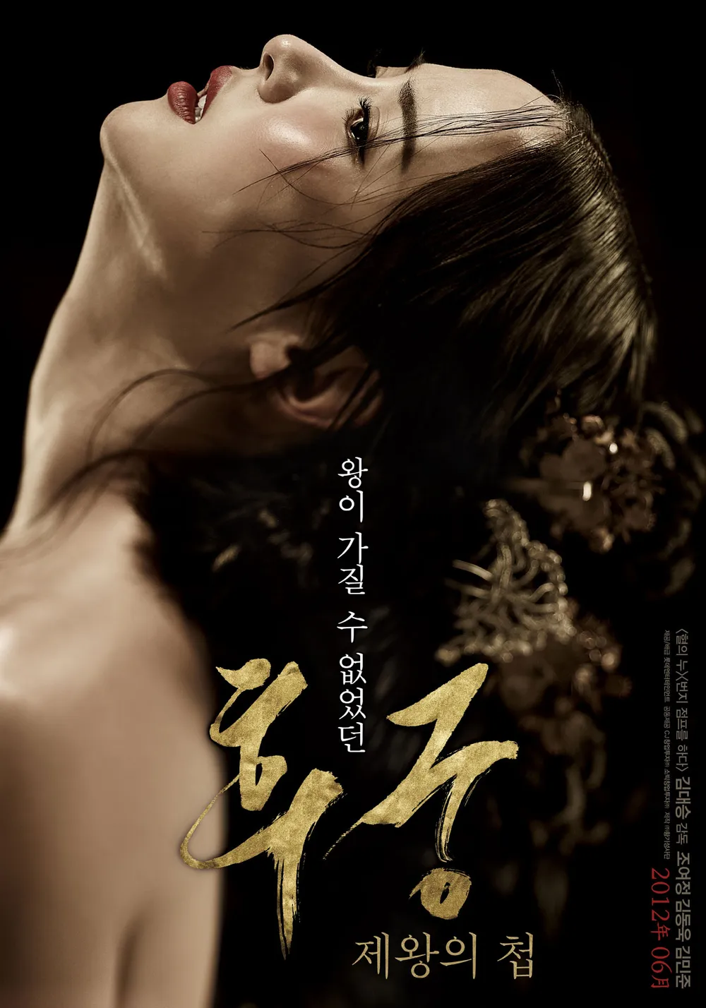  영화 후궁: 제왕의 첩(The Concubine, 2012) 정보 줄거리 리뷰 예고편