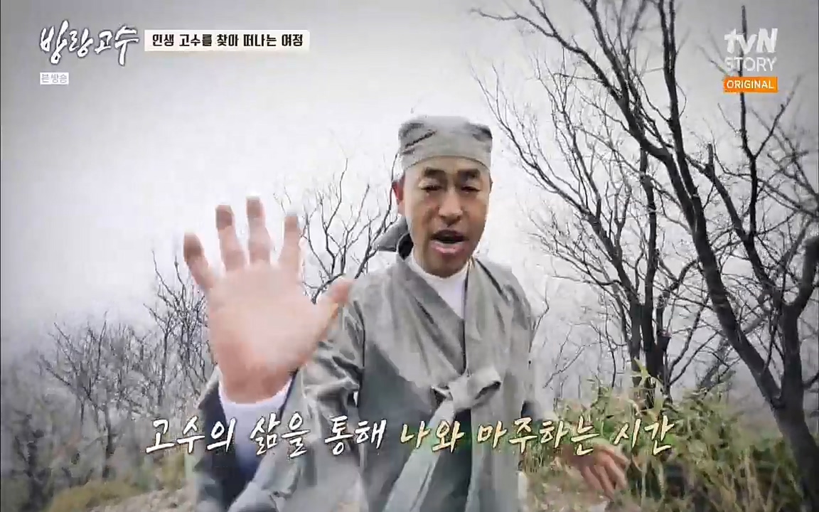 방랑고수.E05.220427p.H264-F1RST.mp4_20220428_184302.406.jpg