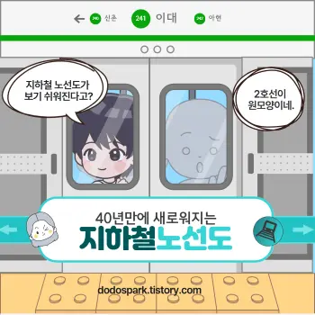 지하철을 타고 창밖을 보고있는 남자아이가 노선도가 보기 쉬워진다며 이야기하고 있는 웹툰한장면