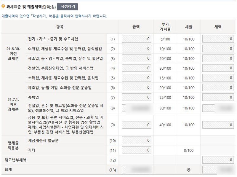 국세청_홈텍스_부가세신고